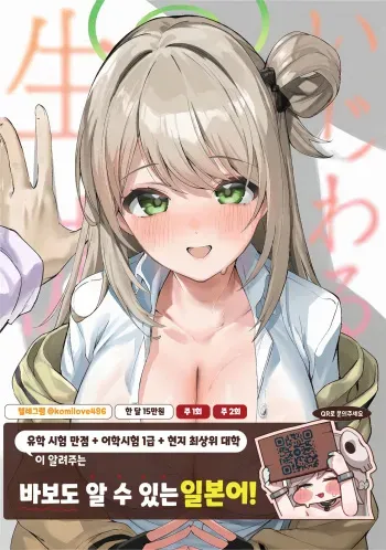 (C104) [Circle-FIORE (Ekakibit)] Ijiwaru na Seito | 짓궂은 학생 (Blue Archive) [Korean] manga cover