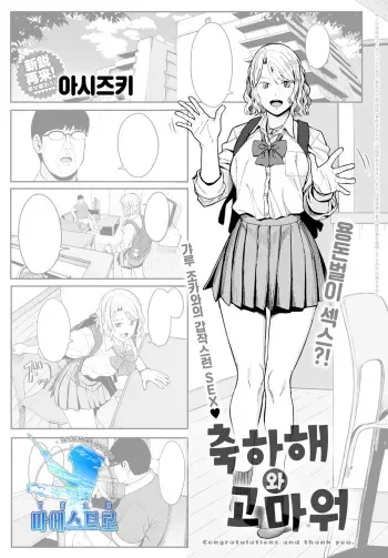 [Ashizuki] Omedetou To Arigatou (COMIC Anthurium 2021-07) [Korean] [팀 마에스트로] [Digital] manga cover