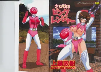 (Kamitou Masaki) Shoujo Sentai Pink Ranger manga cover