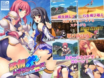 [softhouse-seal] Yokujou Tomarunners ~Herm Eros wa Zecchou shita~ manga cover