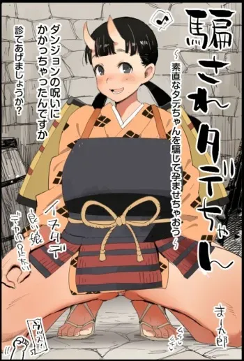 [Ma-kurou] Damasare Tade-chan (Dungeon Meshi) manga cover
