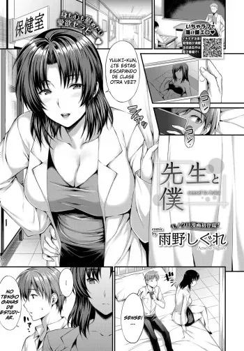 [Ameno Shigure] sensei to boku (COMIC BAVEL 2018-12) [Spanish] [Digital] manga cover