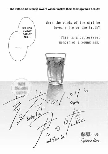 Mugicha to Pari to Kimi no Uso | Barley Tea, Paris, and Your Lie manga cover