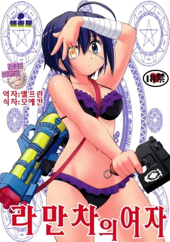(C83) [Takotsuboya (TK)] Lamancha no onna (Chuunibyou Demo Koi ga Shitai!) [Korean] [Team 아키바] manga cover