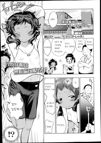[Tsuruyama Mito] Himitsu stretch (COMIC LO 2014-12) [Korean] [팀 아동복지부] manga cover