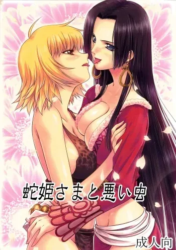 (C84) [Mikenekodou (Muten)] Hebi Hime-sama to Warui Mushi (One Piece) [German] {Haigen} manga cover