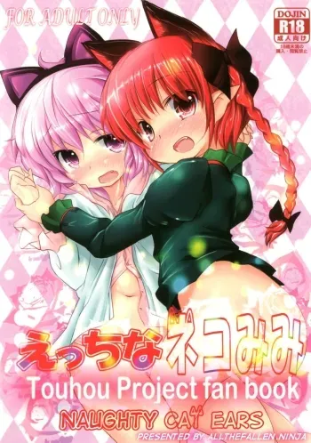 Ecchi-na Nekomimi manga cover