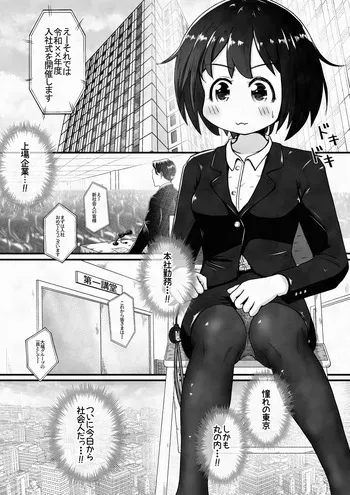 [Ecchi Ecchi Daifuku (Neko Daifuku)]Shushoku shitara kinmuchi ga toire shokushu wa benkideshita manga cover