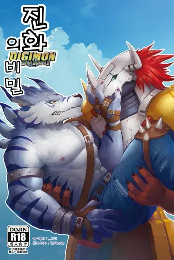 [Raymond158] Los Secretos de la Digievolución (Digimon) [Spanish] manga cover