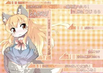 (Fur-st) [Nyankone (Various)] Gao Gao! Gaoru! Teiku Miinau Gao! [English] [biribiri] manga cover