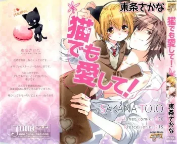 [Toujou Sakana] Neko demo Aishite manga cover