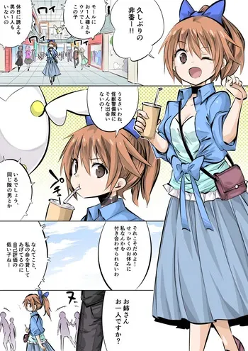 [Oumi Noko] Supreme Lady EP.4 [Uchū baikin dorī] manga cover