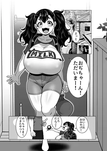 [無機物ハート(コノシゲ)]乳ガキ。(DL版) manga cover