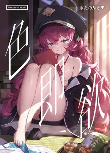IROHA_YOKU manga cover