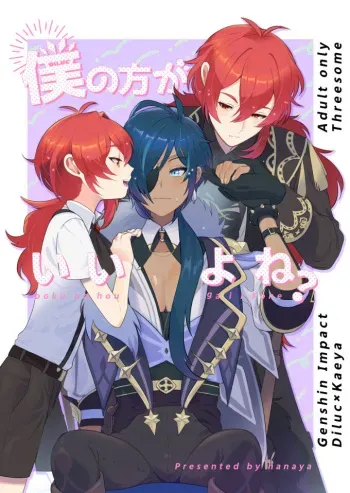 [Hanaya (Niku-Shoku)] Boku no hou ga Ii yo ne? | You Will Choose Me, Won’t You? [Eng] manga cover
