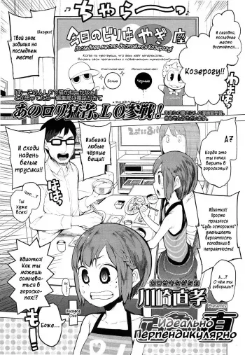 [Kawasaki Tadataka] Chokkaku no Choku Perfectly Perpendicular (COMIC LO 2013-06) [RUS] manga cover