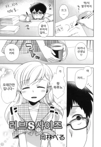 [Aimaimemai (Okabayashi Beru)] Love S size (Korean) manga cover