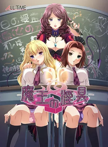 [ALL-TiME] Maou no Ingu manga cover