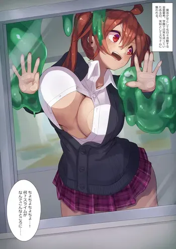 しょくしゅく (ショックシュークリーム)スライム化 manga cover