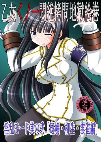 [Asanoya (Kittsu)] Otome Kunoichi Monzetsu Goumon Jigoku Emaki - Inran Mode Sono Ni _Ikaruga Yagyuu Hibari Hen_ | Rouleau infernal illustré de torture des jeunes ninjas en détresse - Mode obscène, Partie 2 : Ikaruga, Yagyu et Hibari (Senran Kagura) [french] [Digital] manga cover
