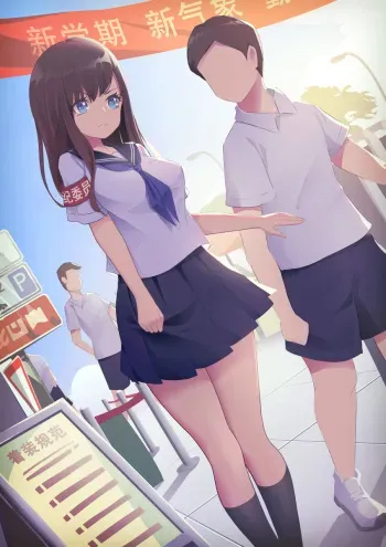 [太阳下山了]风纪委员 manga cover