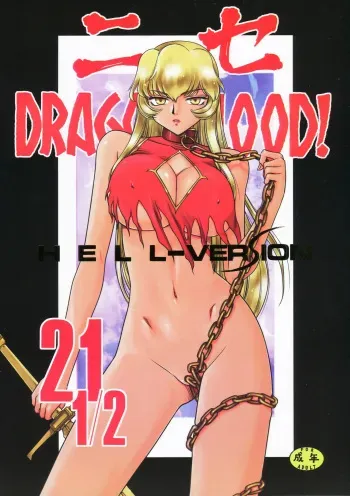 Nise Dragon Blood! 21.5 manga cover