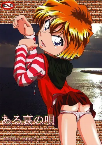 Aru ai no uta manga cover