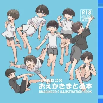 [Unagineco Wausu (Unagineco)] Unagineco no Oekakimatomebon [Digital] manga cover