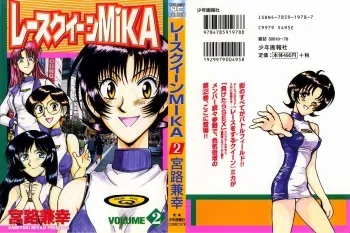 [Miyaji Kaneyuki] Race Queen MIKA 2 manga cover