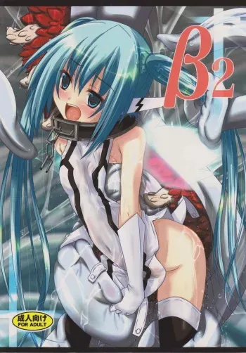(CT21) [Yoru no Benkyoukai (Fumihiro)] β2 (Sora no Otoshimono) manga cover