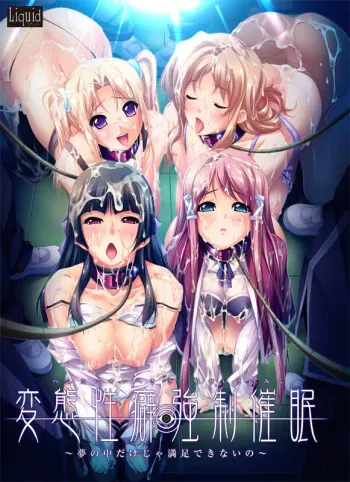 [Liquid] Hentai Seiheki Kyousei Saimin ~ Yume no Naka Dakeja Manzoku Dekinaino ~ manga cover