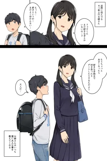[Wakamatsu] Toshishita no Boku ni Otona na Koto o Oshiete kureru Osananajimi ni Onee-san manga cover