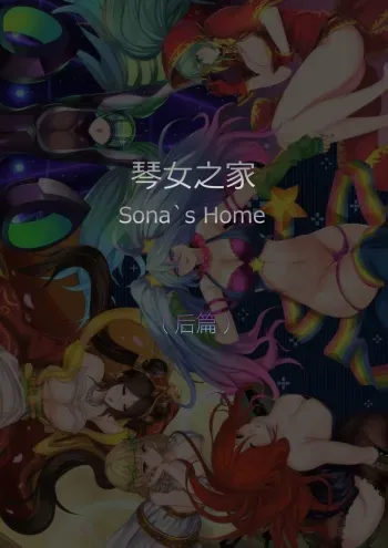 Sona's Home Second Part manga cover