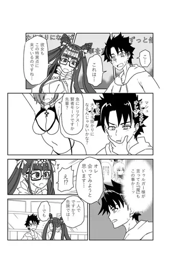 [Keiuta] Luluhawa de bakumatsu kenshi to natsu no maō to ~ Sex Shinai to Derarenai Tokuiten (Fate/Grand Order) manga cover