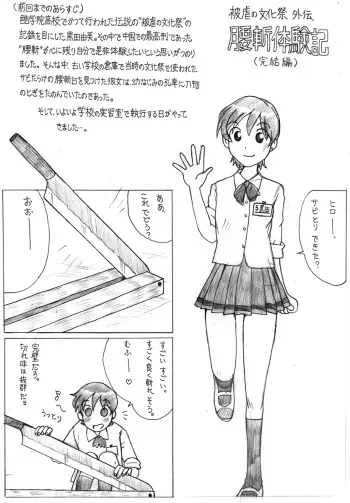 Koshiki Experience Part 1 & 2 (Sachisuke Masumura, Japanese, another "Cut in half") manga cover