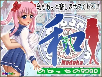 [Be New Project] Nodocchi no 7700 (Chicchii) (Saki) manga cover