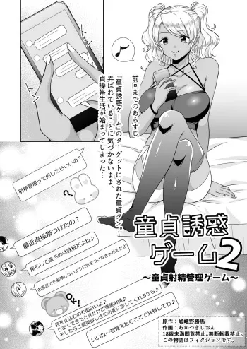 [Dokutoku no M (Sagano Katsuma, Akatsuki Shion)] Doutei Yuuwaku Game 2 ~Doutei Shasei Kanri Game~ (M-o Muke Zasshifuu Doujinshi Dokutoku no Magazine Vol. 3) manga cover