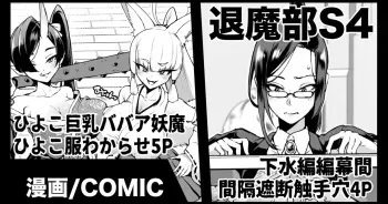 [煌野一人] 下水編幕間&ひよこババアわからせ manga cover