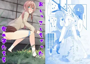 [Kabuto shirushi] Oshikko shi chatta onnanoko-tachi 5 manga cover