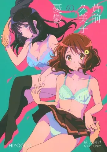 Oumae Kumiko no Yuuutsu =Fureta7= manga cover