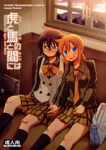 (COMIC1☆3) [Energia (Pikachi)] Tora to Uma to no aida ni wa (Hyakko) manga cover