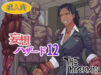 [THE HYPERMAN] Mousou Hazard 12 (Resident Evil) manga cover