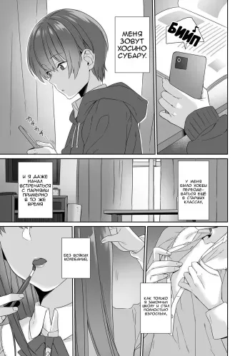 [miniru] Boku wa Mama de Otokonoko (Otokonoko Fuuzoku de Onnanoko Mitai ni Ikasarechau Anthology 3 motoshimei) [Russian] [Digital] manga cover