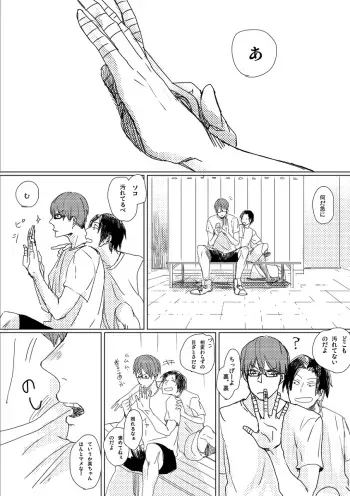 Twist My Nipples (Kuroko no Basuke) manga cover