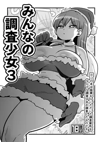 [CRAFT (Kiliu)] Minna no Chousa Shoujo 3 manga cover