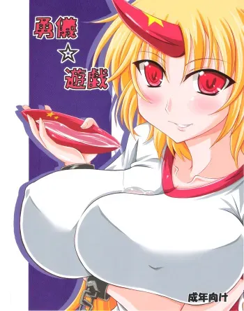 [Amadeus no Isan] Yuugi☆Yuugi (Touhou) manga cover