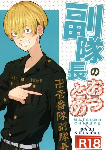 [Midorimi no Midori! (Sanpa)] Fuku Taichou no o Tsutome (Tokyo Revengers) manga cover