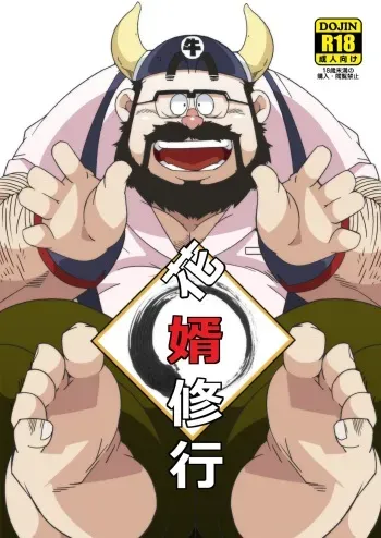 [Deresuke Syuppan (Heppoko Taro)] Hanamuko Shugyou (Dragon Ball Z) [English] {Rhyhorn} [Digital] manga cover