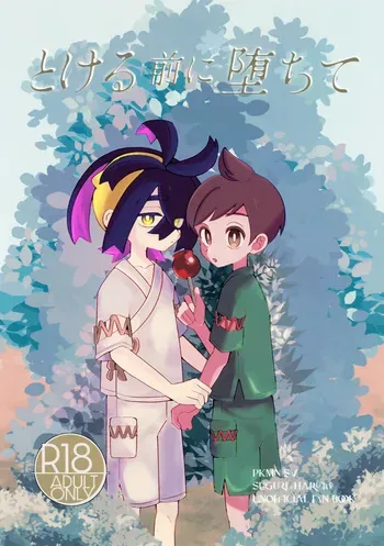 (Hoshi ni Negai o 2025) [Tasogare Harowin (popi)] Tokeru Mae ni Ochite (Pokémon Scarlet and Violet) manga cover