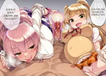 [Shirane Taito] Onaho Sakusei Botebara Jougasaki Shimai! | 오나홀 보태배 죠가사키 자매! (THE IDOLM@STER CINDERELLA GIRLS) [Korean] manga cover